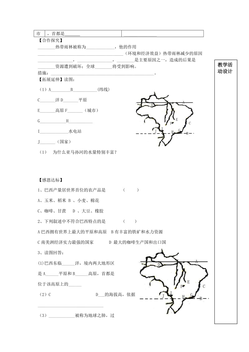 2019-2020年七年级地理下册 巴西学案 新人教版.doc_第2页