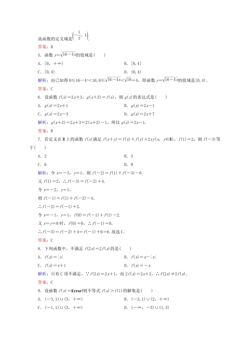 2019年高考数学一轮复习 3-1函数及其表示检测试题（2）文.doc_第2页