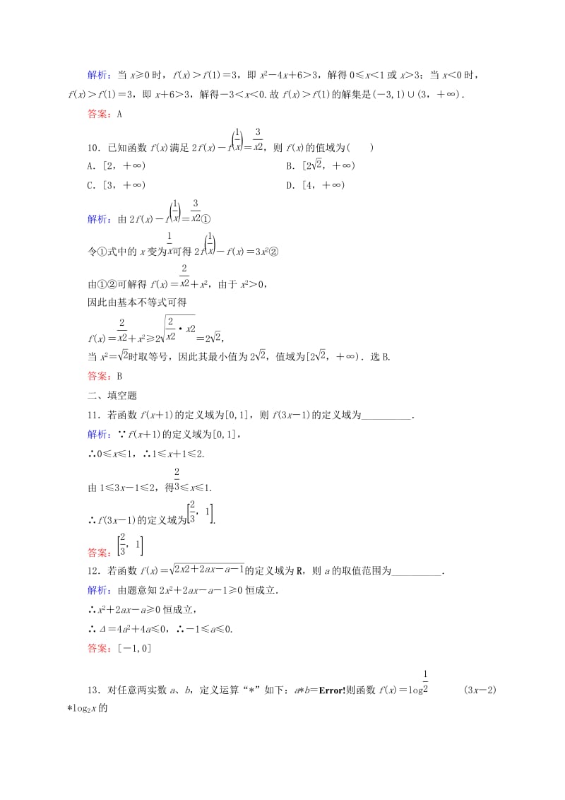 2019年高考数学一轮复习 3-1函数及其表示检测试题（2）文.doc_第3页