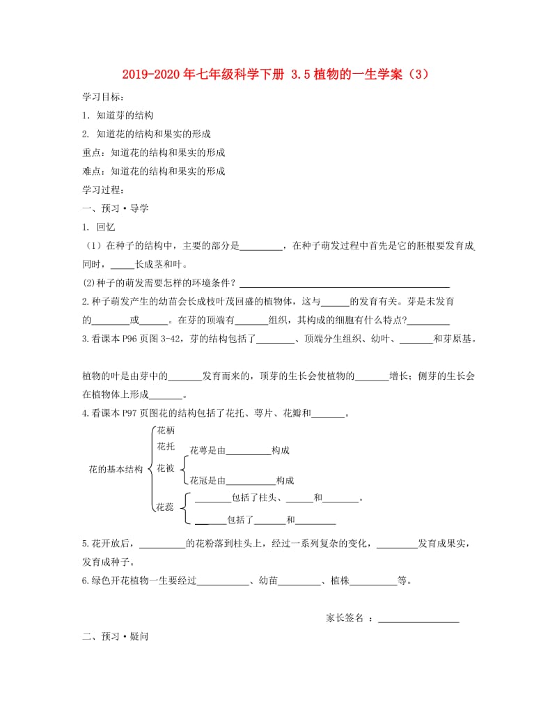 2019-2020年七年级科学下册 3.5植物的一生学案（3）.doc_第1页