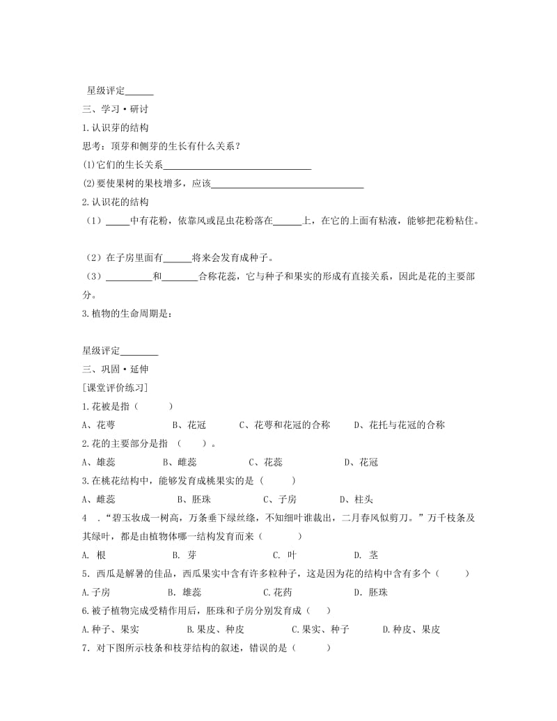 2019-2020年七年级科学下册 3.5植物的一生学案（3）.doc_第2页