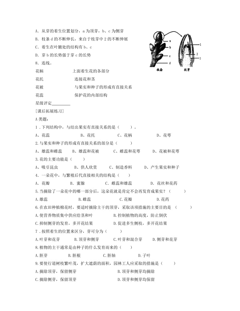 2019-2020年七年级科学下册 3.5植物的一生学案（3）.doc_第3页