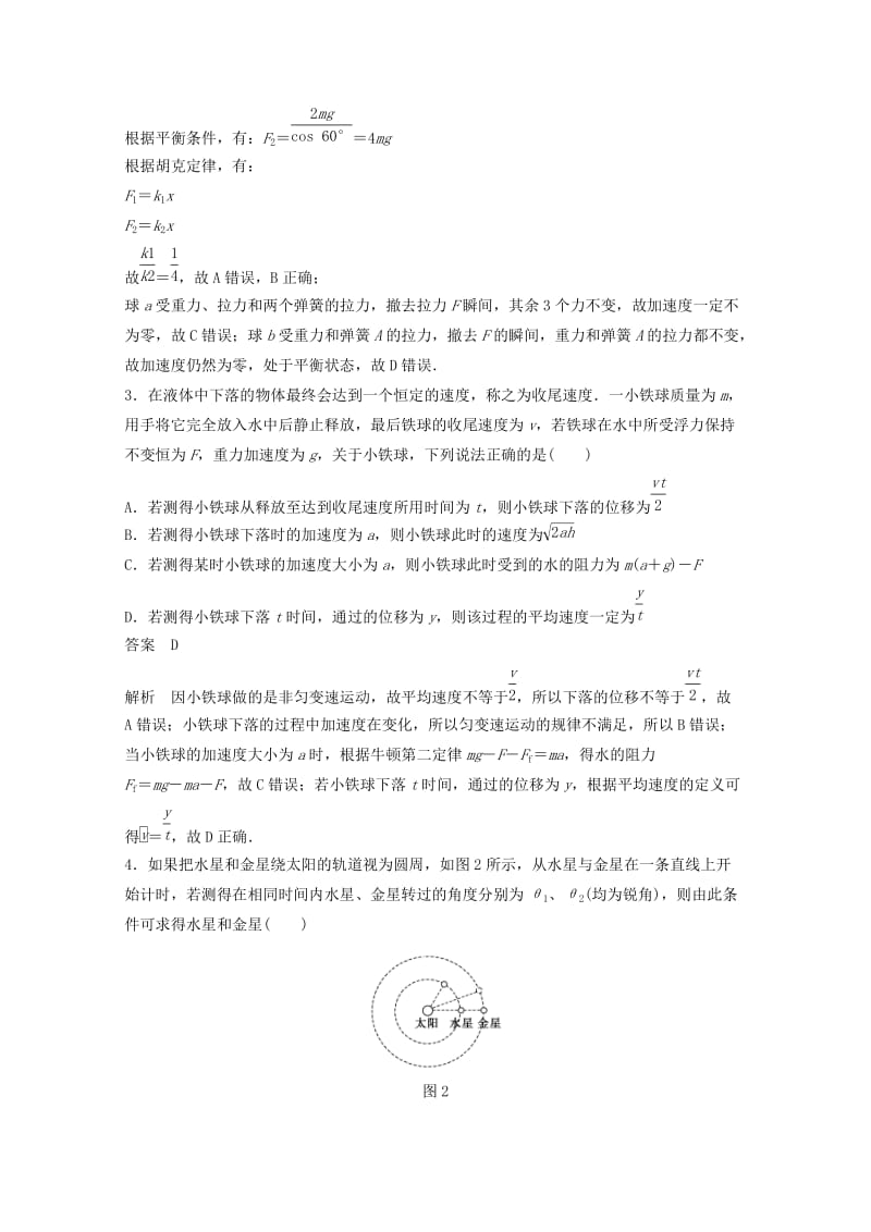 2019年高考物理大二轮专题复习 考前增分练 高考模拟部分三.doc_第2页