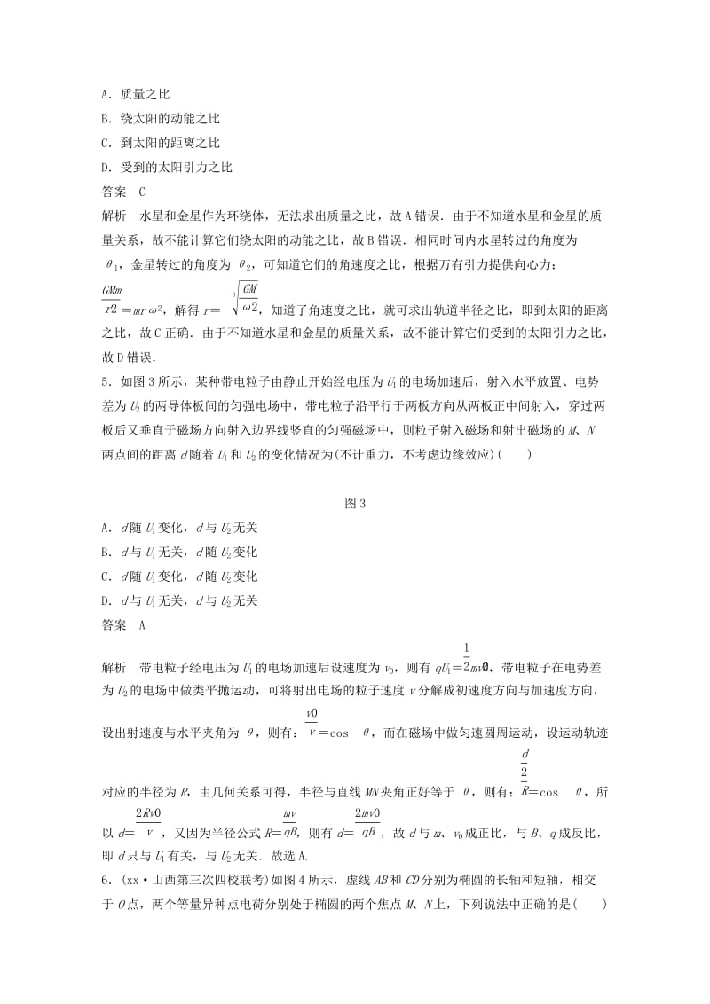 2019年高考物理大二轮专题复习 考前增分练 高考模拟部分三.doc_第3页