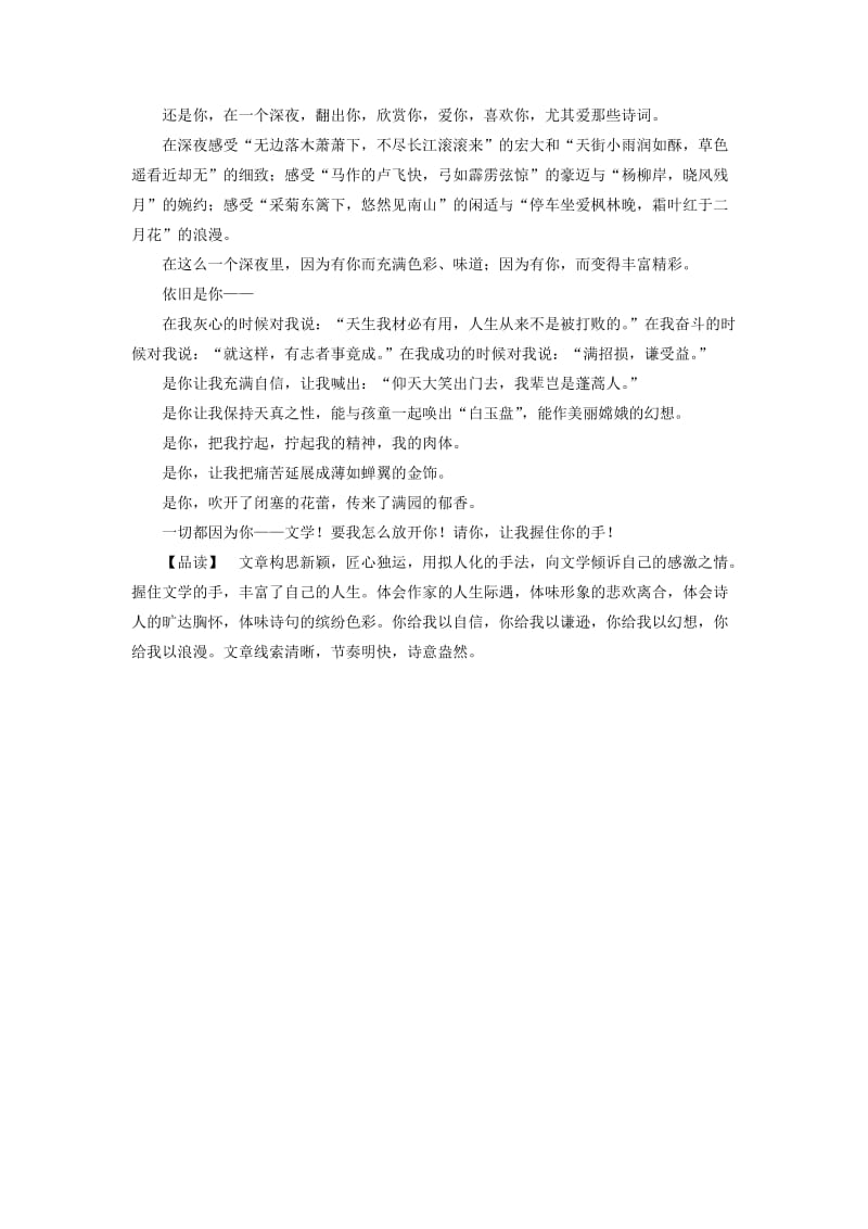 2019年高中语文 第一单元 体验情感 论握手课余撷珍 粤教版必修2.doc_第2页