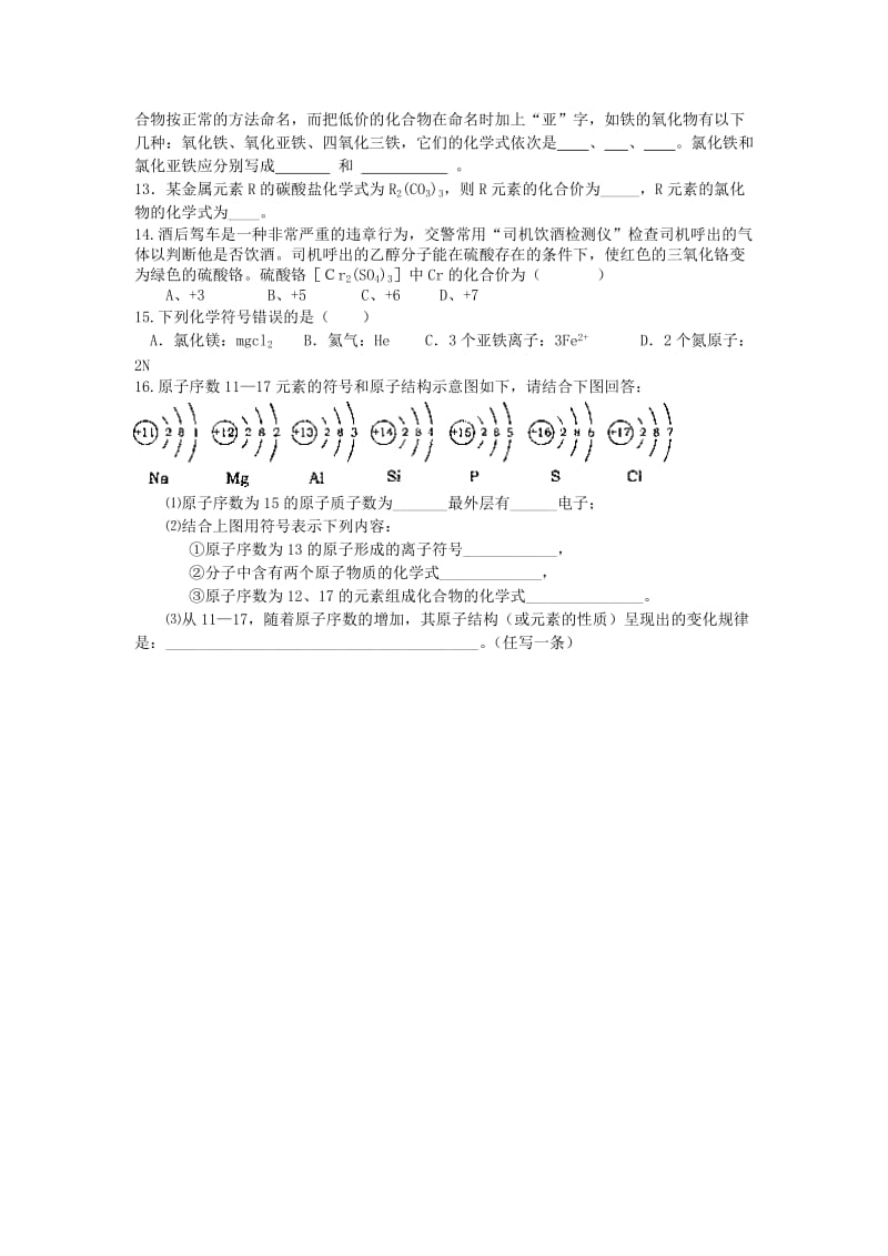 2019-2020年九年级化学上册 第4单元 课题4 化学式与化合价课时训练1（无答案）（新版）新人教版.doc_第2页