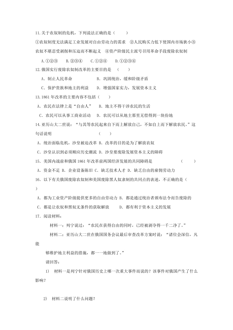 2019-2020年九年级历史上册 第20课 俄国农奴制的废除导学案 川教版 .doc_第3页