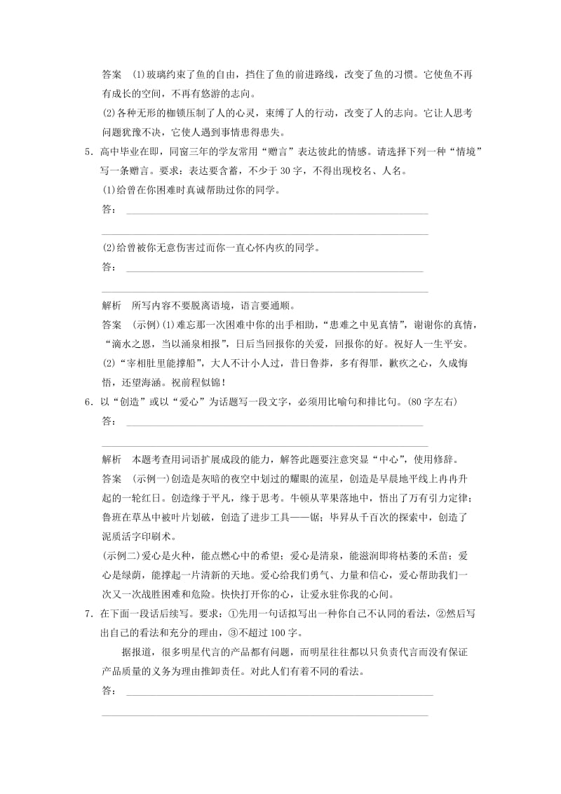 2019-2020年高考语文一轮复习 扩展语句压缩语段习同步练习练习.doc_第2页