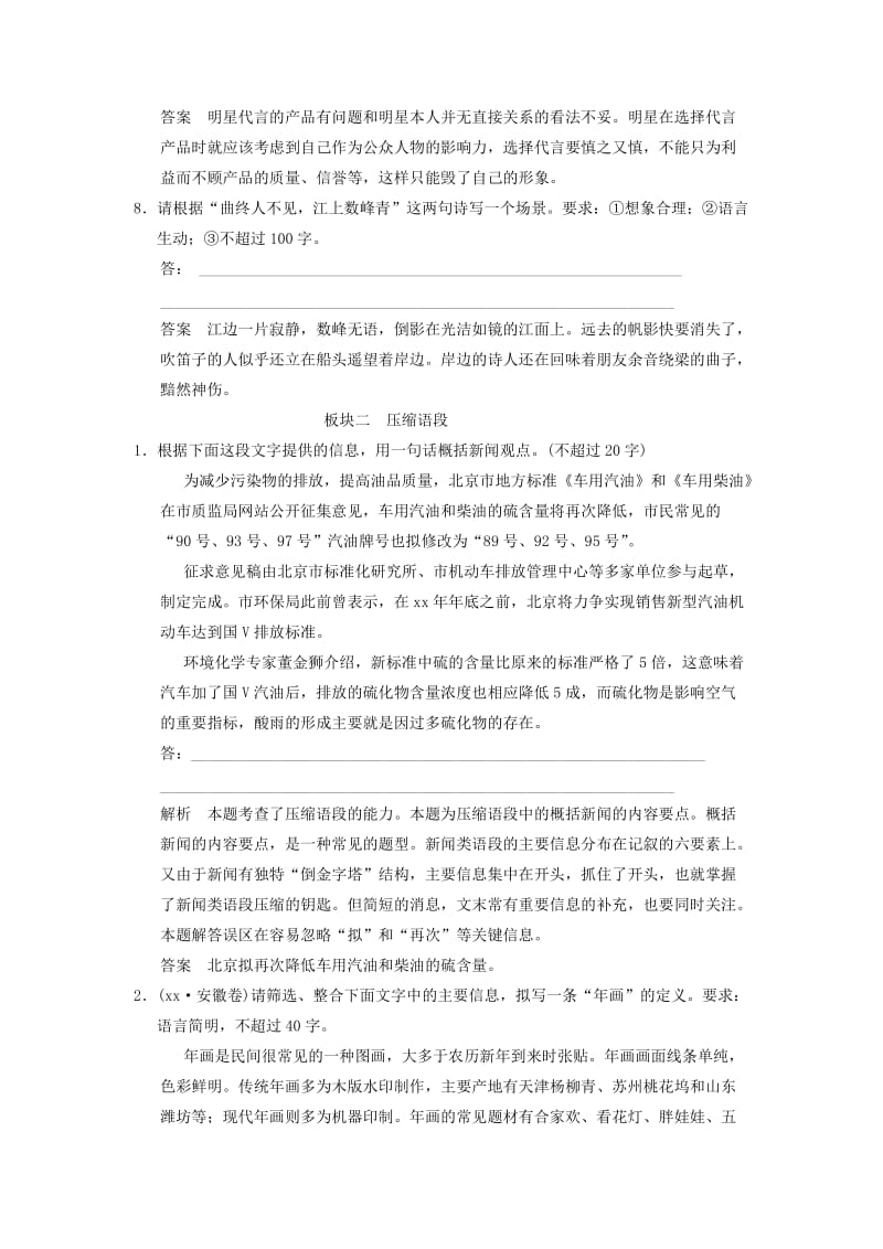 2019-2020年高考语文一轮复习 扩展语句压缩语段习同步练习练习.doc_第3页