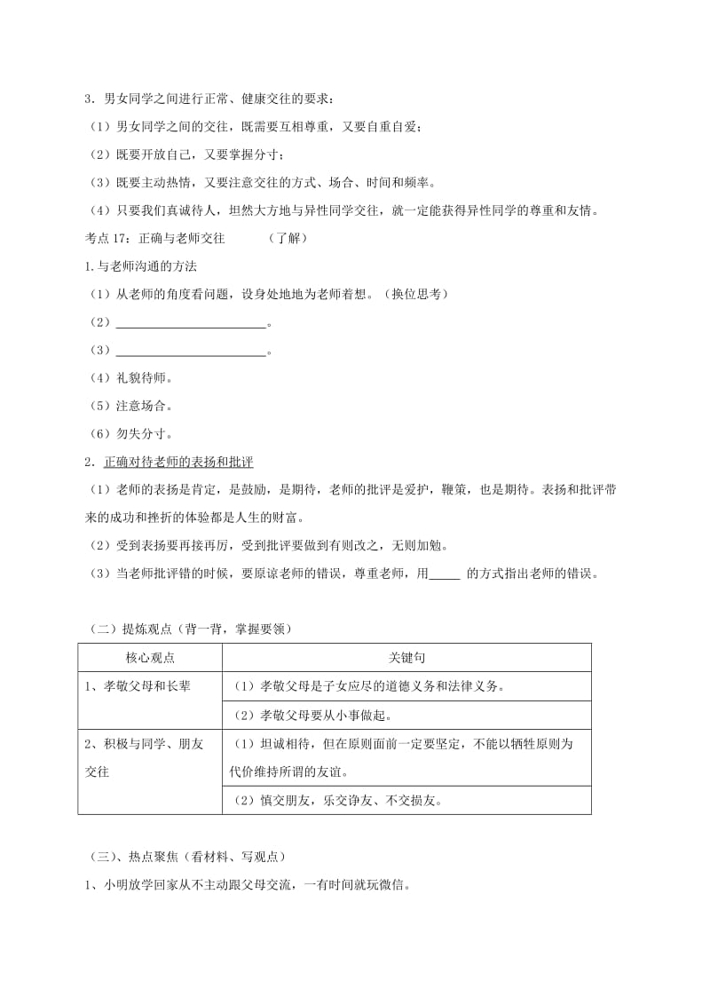 2019-2020年中考政治一轮复习学案5.doc_第2页