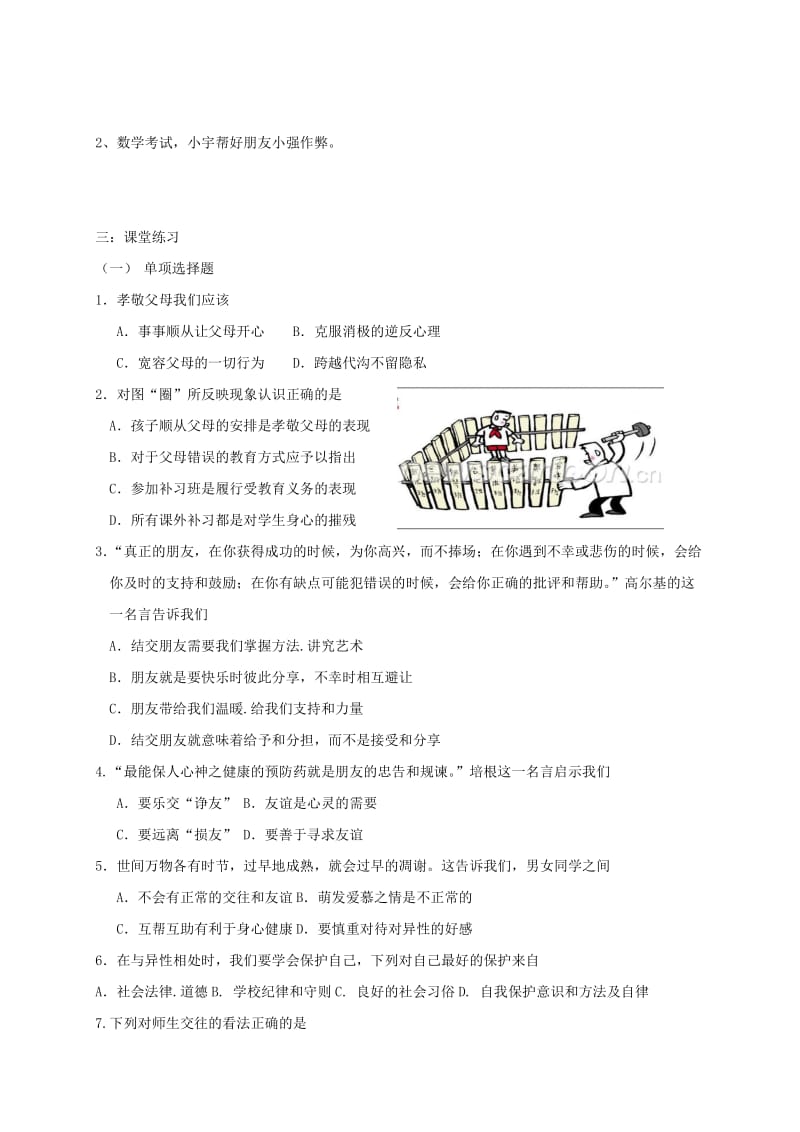 2019-2020年中考政治一轮复习学案5.doc_第3页