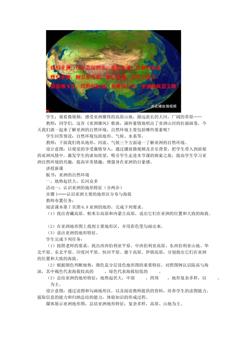 2019-2020年中考地理复习 第七章 认识区域（世界）第一节 认识大洲——亚洲 亚洲的自然环境教案.doc_第2页