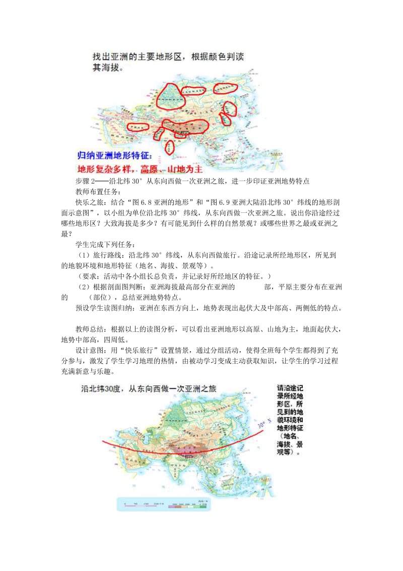 2019-2020年中考地理复习 第七章 认识区域（世界）第一节 认识大洲——亚洲 亚洲的自然环境教案.doc_第3页