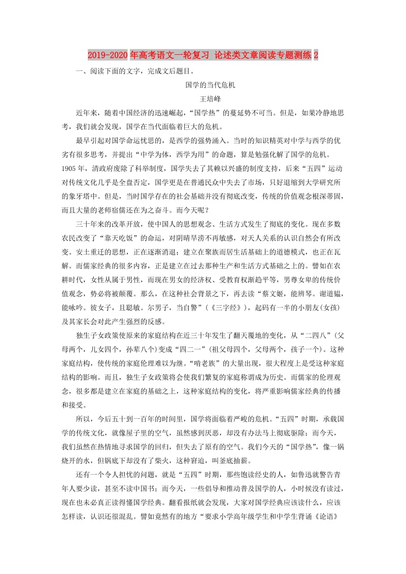 2019-2020年高考语文一轮复习 论述类文章阅读专题测练2.doc_第1页