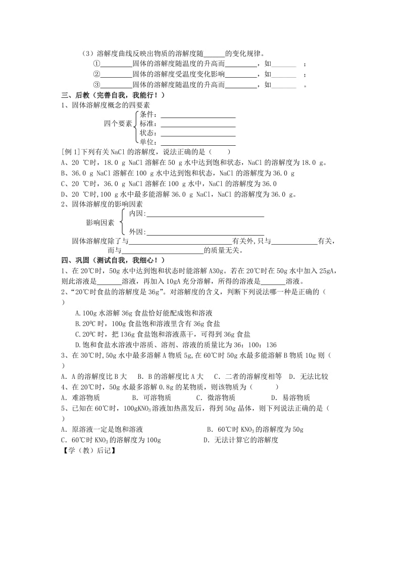 2019-2020年九年级化学下册 第九单元 课题2 溶解度（第2课时）教学案（无答案） 新人教版.doc_第2页