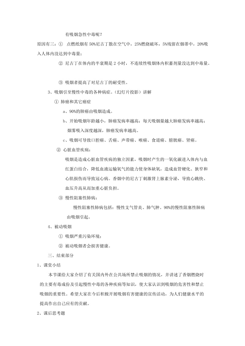 2019-2020年七年级体育 吸烟的危害教案.doc_第2页