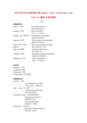 2019-2020年七年級英語下冊 Module 2 Unit 2 Choosing a new flat（1）教案 牛津沈陽版.doc