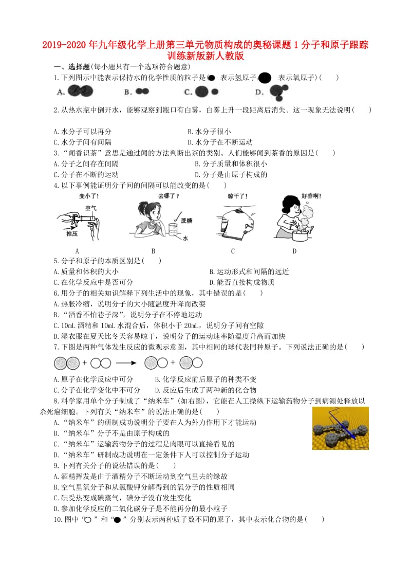 2019-2020年九年级化学上册第三单元物质构成的奥秘课题1分子和原子跟踪训练新版新人教版.doc_第1页