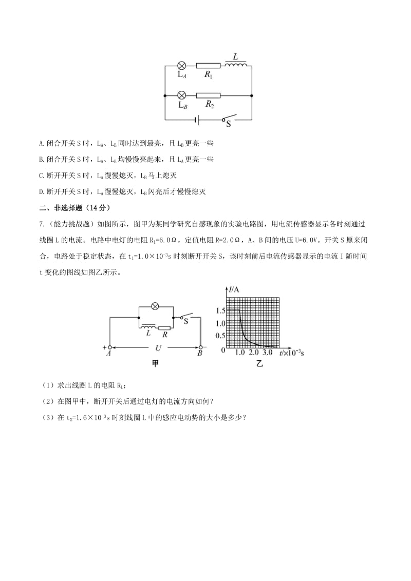 2019年高中物理 4.6 互感和自感课时提升卷（含解析）新人教版选修3-2.doc_第3页