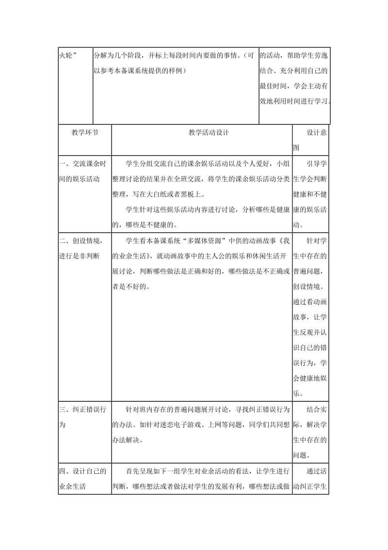 2019-2020年七年级政治上册 武之道一张一弛教学设计 人教新课标版.doc_第2页