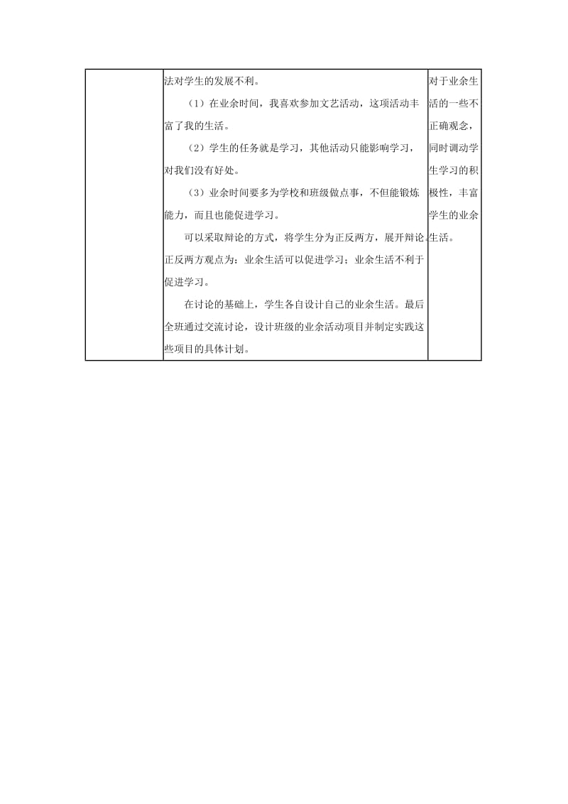 2019-2020年七年级政治上册 武之道一张一弛教学设计 人教新课标版.doc_第3页