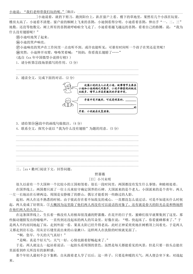 2019-2020年中考语文第3部分现代文阅读专题十一小说阅读作业.doc_第3页