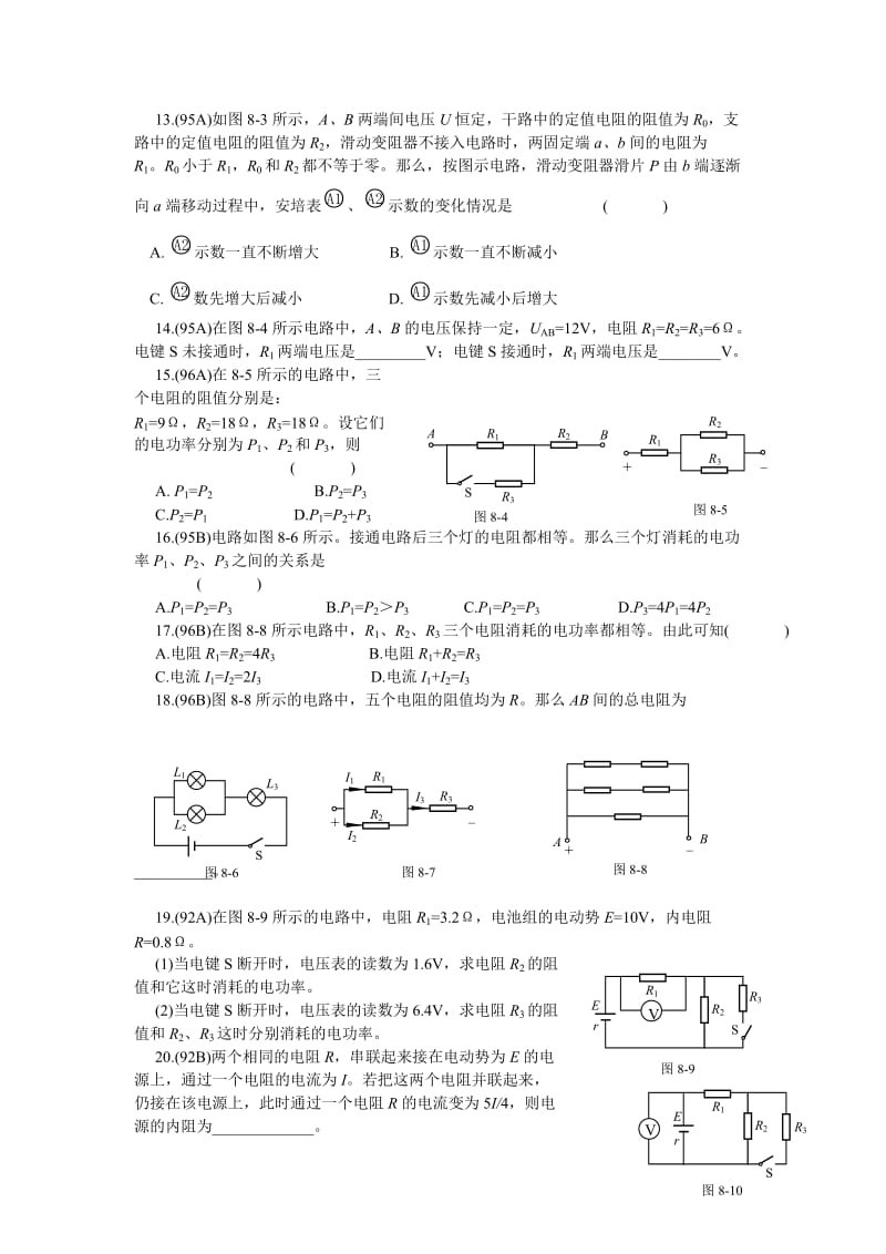 2019年高中物理学业水平考试试题恒定电流部分.doc_第2页