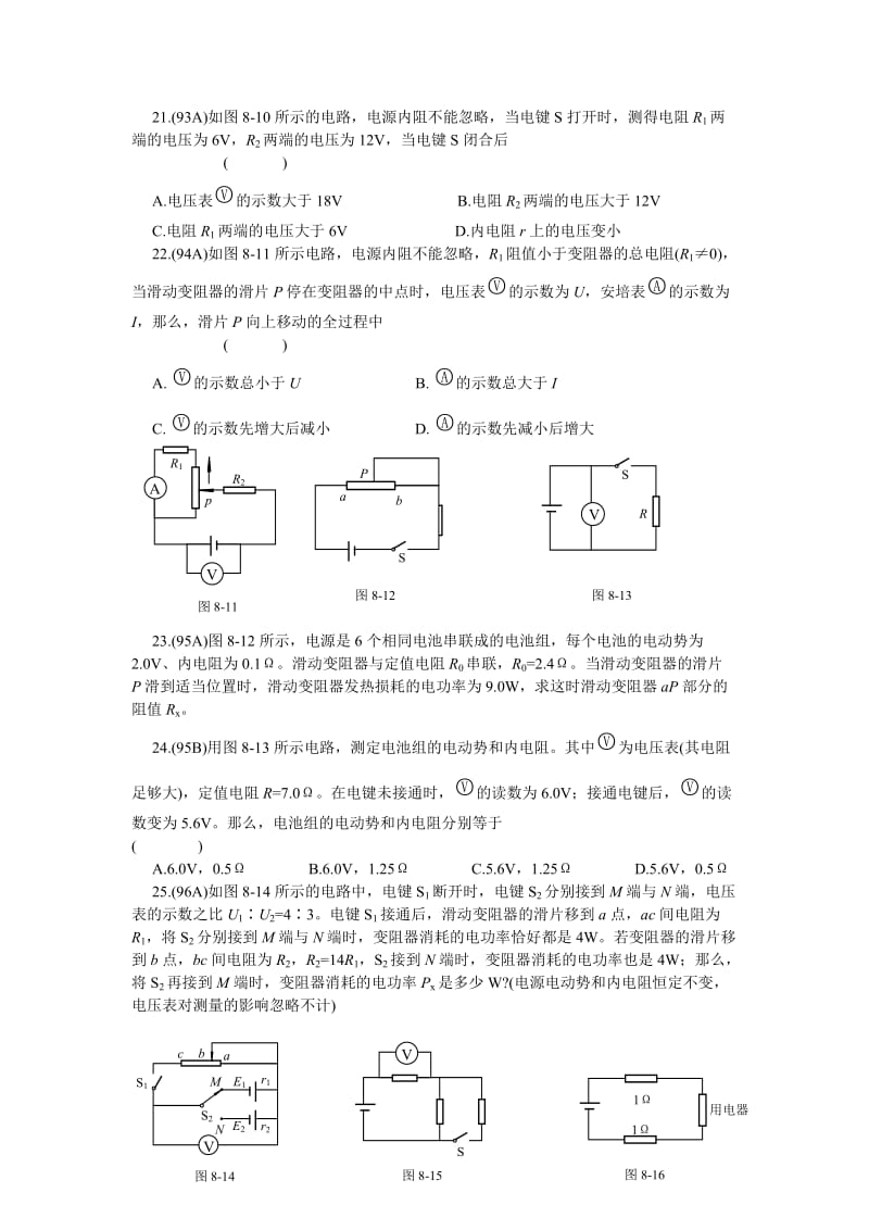 2019年高中物理学业水平考试试题恒定电流部分.doc_第3页