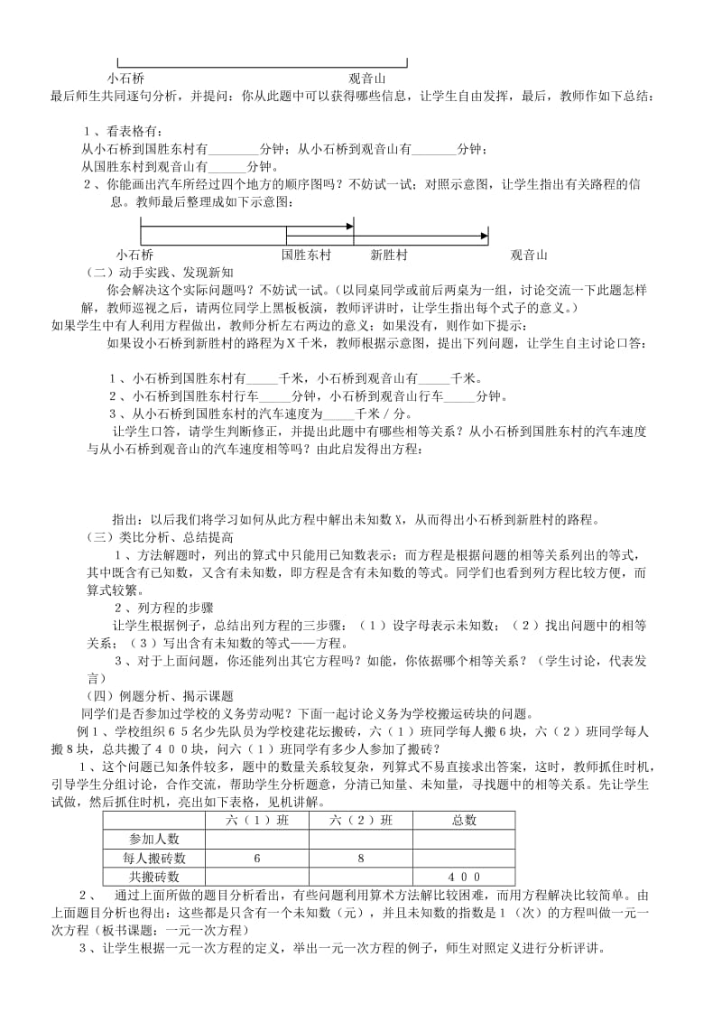 2019-2020年七年级数学上册 第三章一元一次方程教案 人教新课标版.doc_第2页