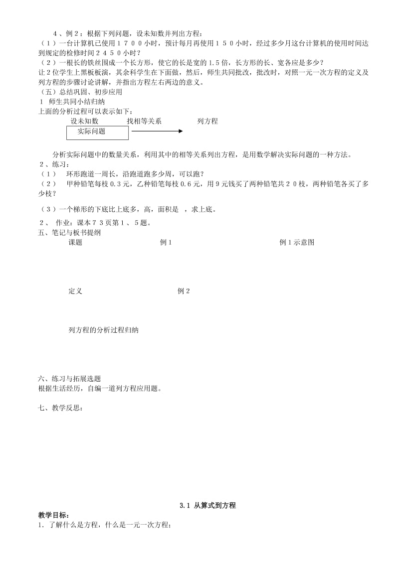 2019-2020年七年级数学上册 第三章一元一次方程教案 人教新课标版.doc_第3页