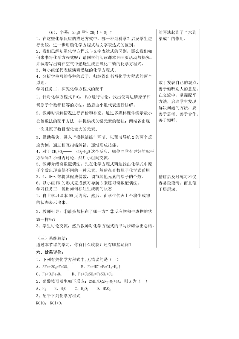 2019-2020年九年级化学上册《4.2 定量认识化学变化》教案2 沪教版.doc_第2页