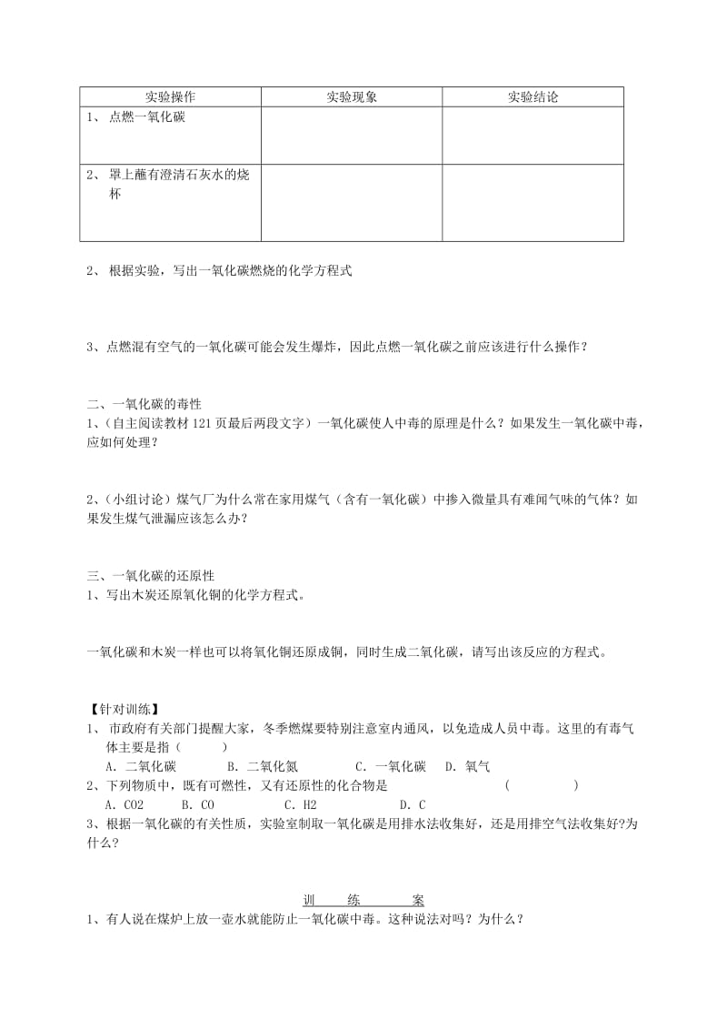 2019-2020年九年级化学上册 6.3 二氧化碳和一氧化碳（第2课时）导学案（新版）新人教版.doc_第2页