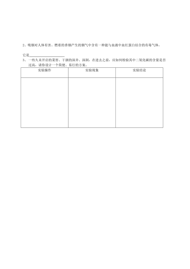 2019-2020年九年级化学上册 6.3 二氧化碳和一氧化碳（第2课时）导学案（新版）新人教版.doc_第3页