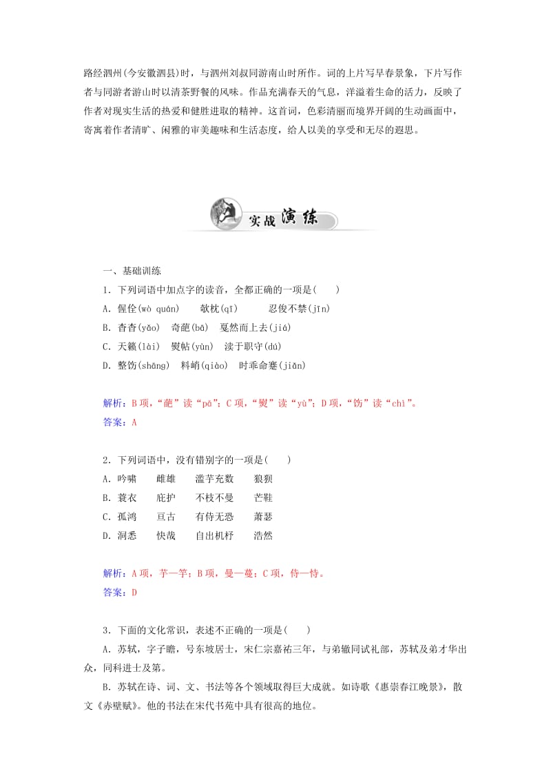 2019年高中语文 第14课 苏轼词二首同步试题 粤教版选修《唐诗宋词元散曲选读》.doc_第2页