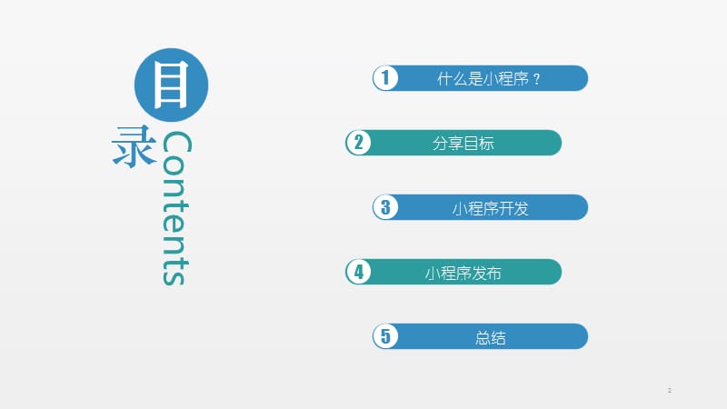 微信小程序入门ppt课件_第2页