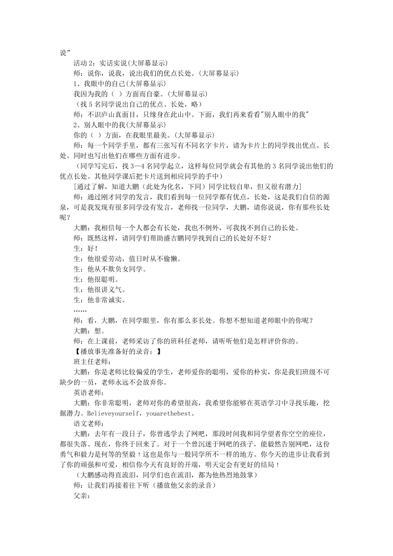 2019-2020年七年级政治下册 唱响自信之歌教学案 人教新课标版.doc_第2页