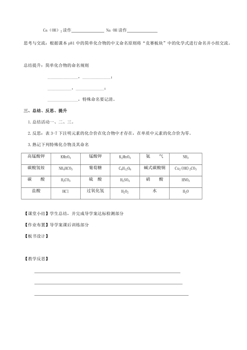 2019-2020年九年级化学全册《3.3 物质的组成（第2课时）》教案 （新版）沪教版 (I).doc_第3页