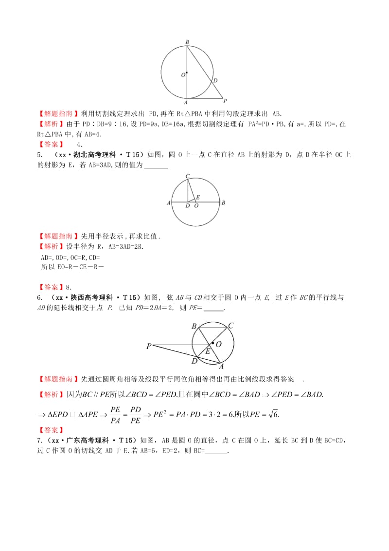 2019年高考数学新一轮复习 详细分类题库 考点52 几何证明选讲（文、理）（含详解13高考题） .doc_第2页