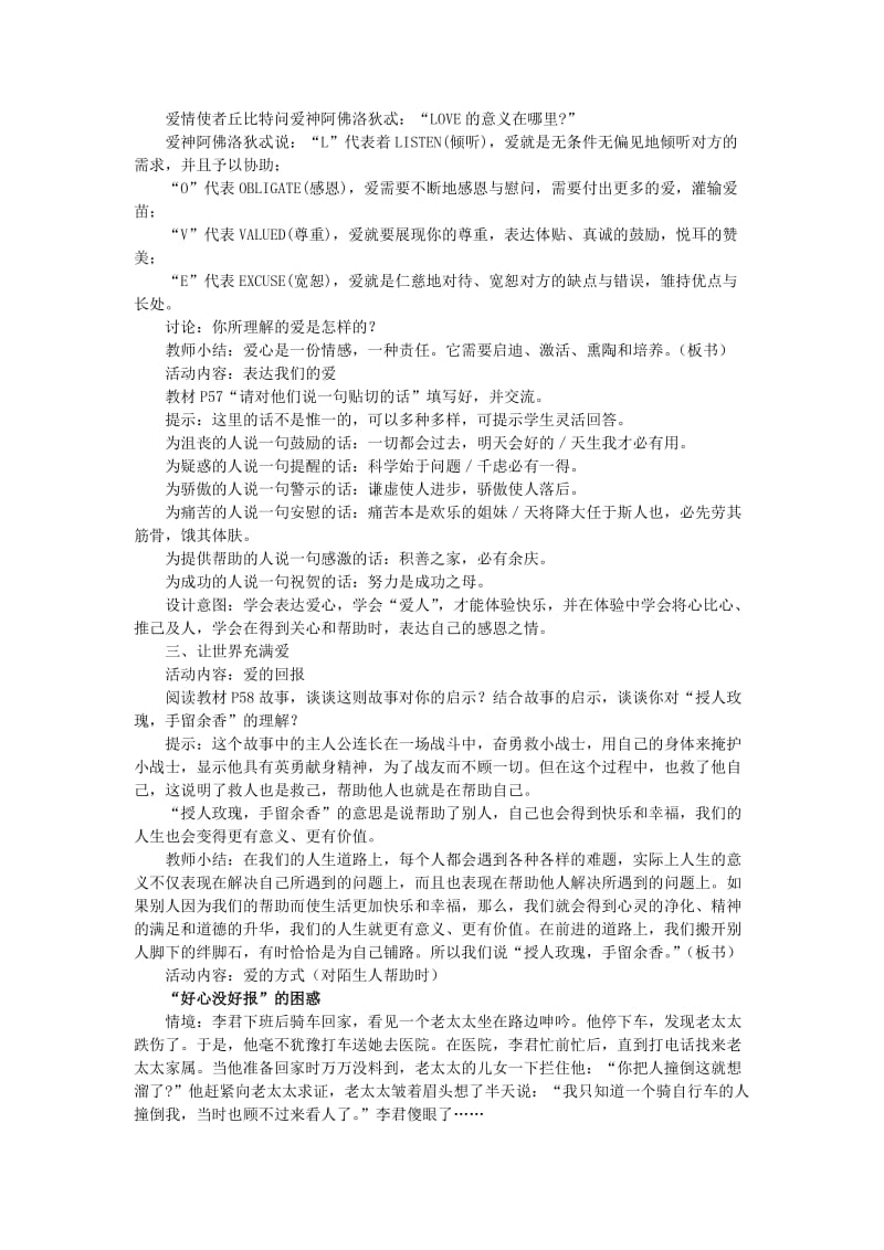 2019-2020年七年级政治 第六课 授人玫瑰 手留余香教学案2 苏教版.doc_第2页