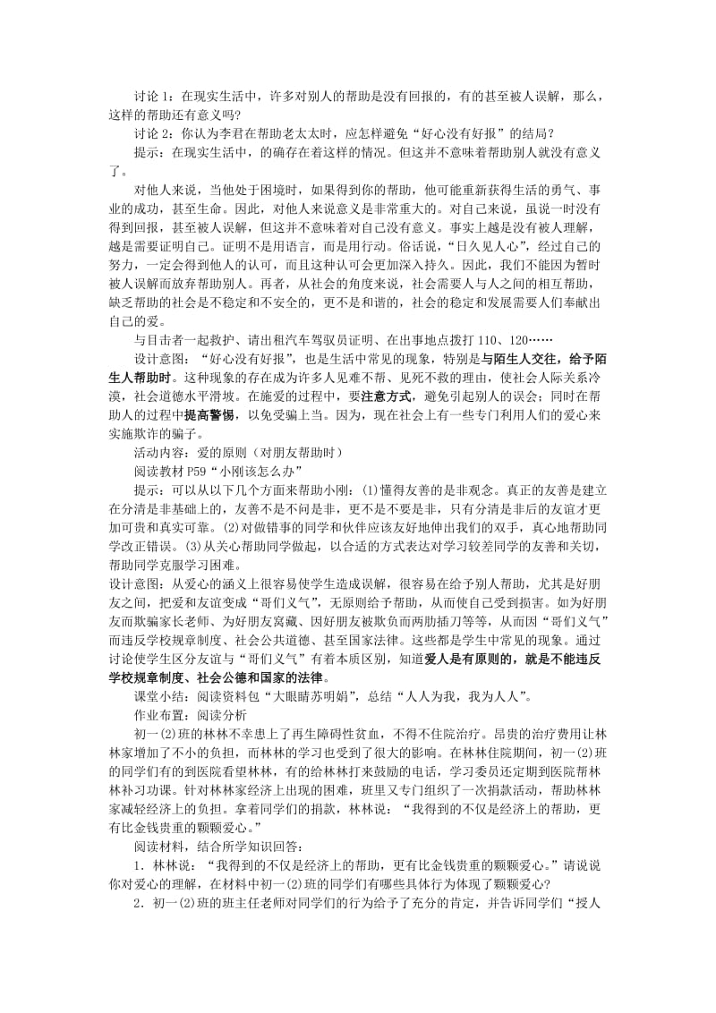 2019-2020年七年级政治 第六课 授人玫瑰 手留余香教学案2 苏教版.doc_第3页