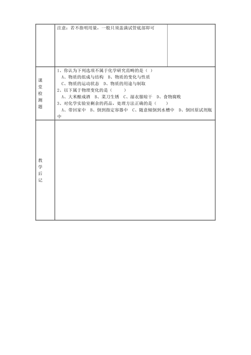 2019-2020年九年级化学上册《1.3 走进化学实验室》教案 （新版）新人教版(I).doc_第3页