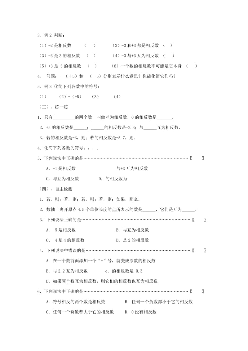 2019-2020年七年级数学 1.2.2 相反数教案 湘教版.doc_第2页