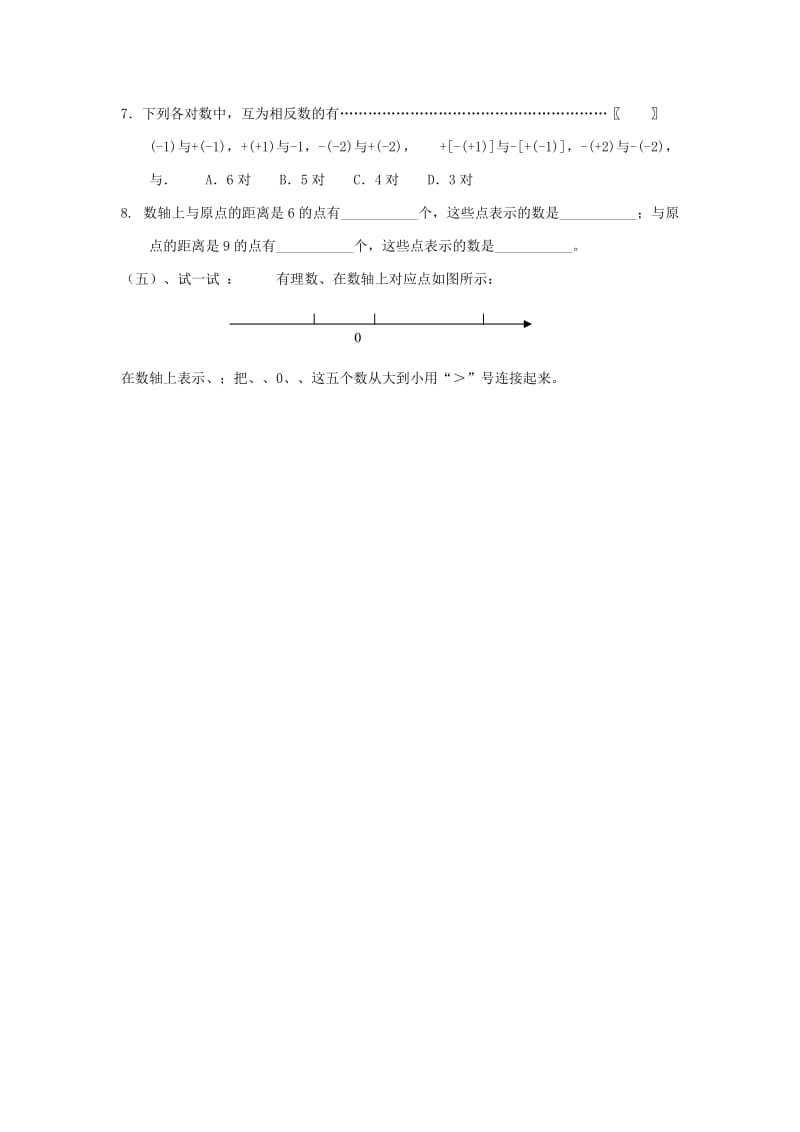 2019-2020年七年级数学 1.2.2 相反数教案 湘教版.doc_第3页