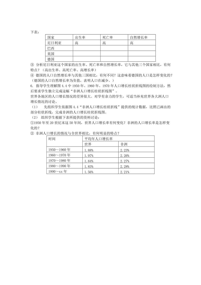 2019-2020年七年级地理上册 第四章 第一节《人口与人种》教案 人教新课标版.doc_第3页