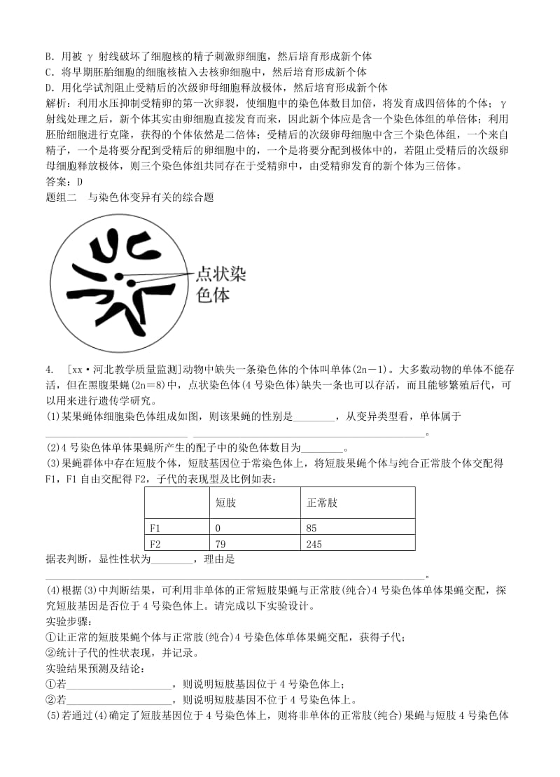 2019年高考生物一轮真题重组特训 第7单元 生物变异、育种和进化2.doc_第2页