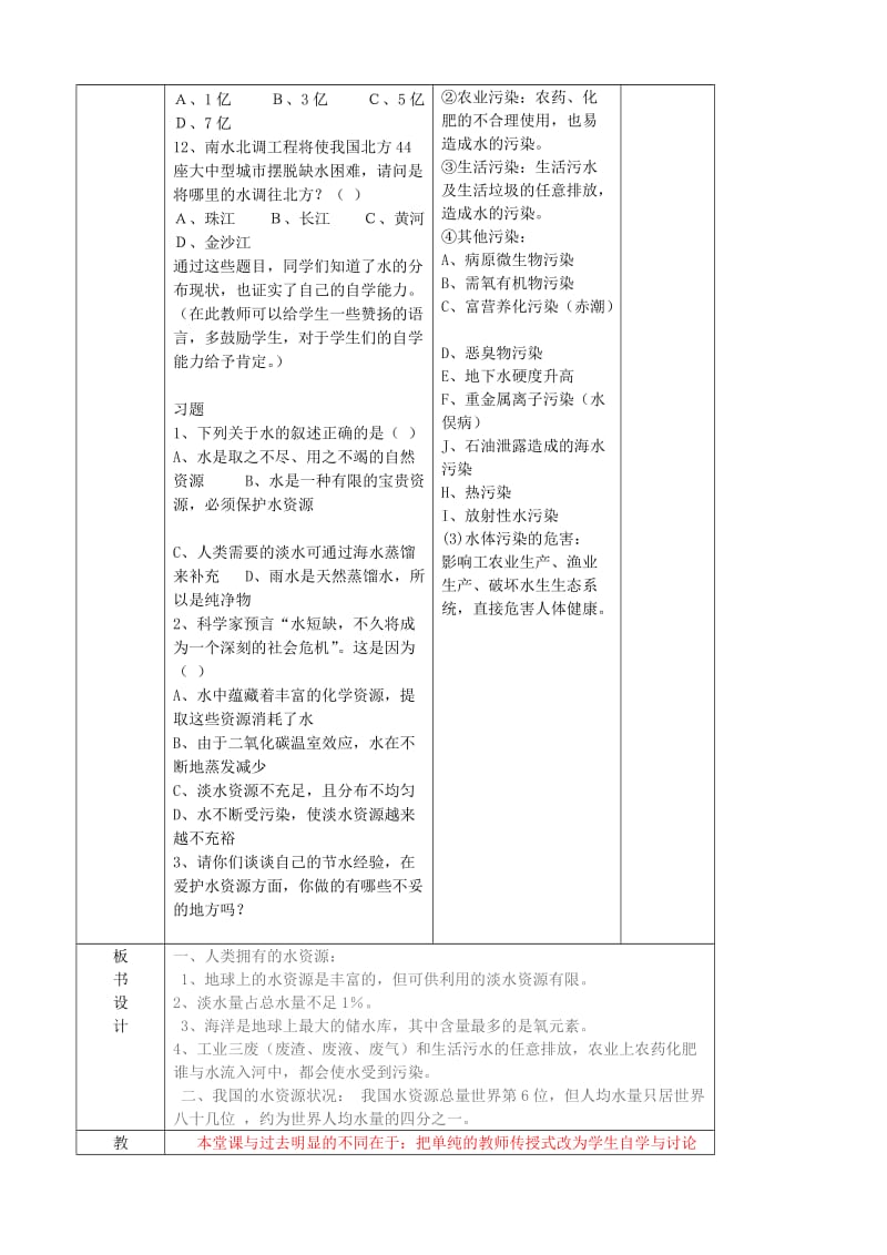 2019-2020年九年级化学上册《4.1 爱护水资源》教案 （新版）新人教版 (I).doc_第3页