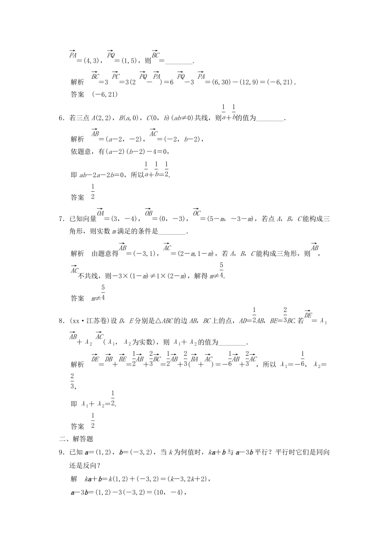 2019年高考数学一轮总复习 5.2 平面向量基本定理及坐标表示题组训练 理 苏教版.doc_第2页