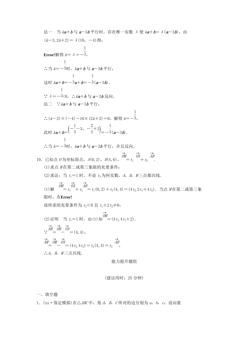 2019年高考数学一轮总复习 5.2 平面向量基本定理及坐标表示题组训练 理 苏教版.doc_第3页