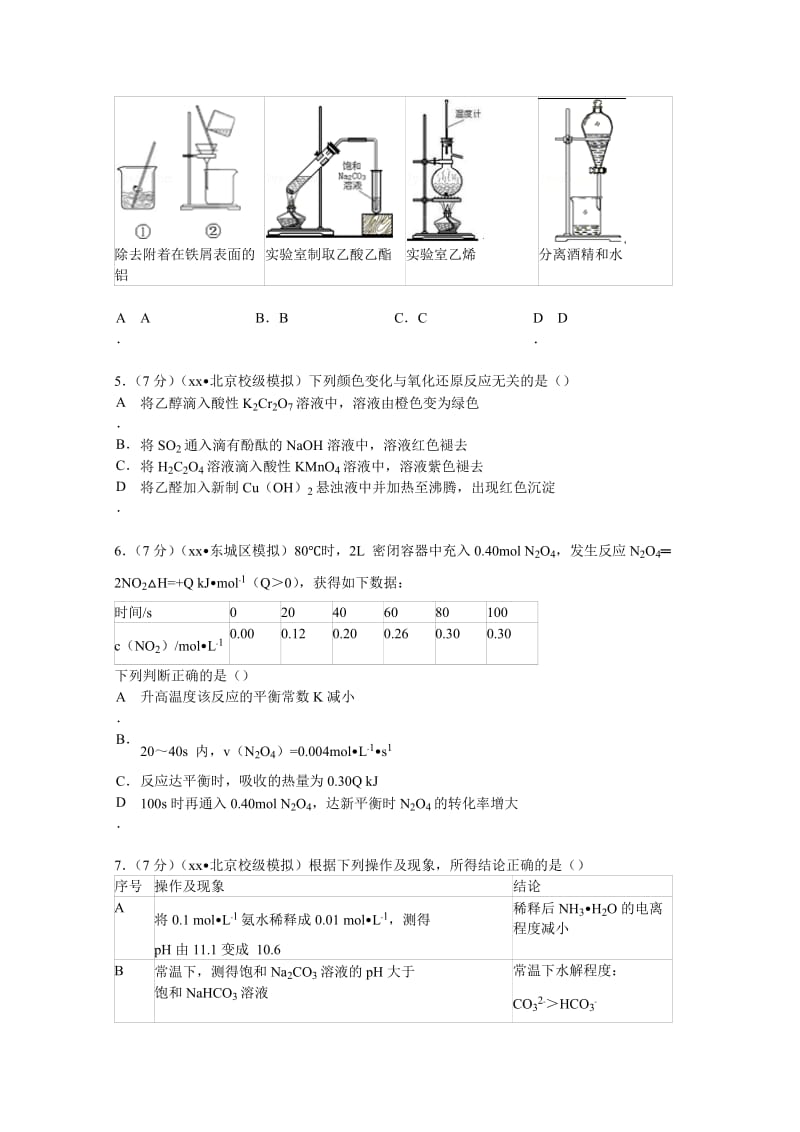 2019年高考化学模拟试卷（二） 含解析.doc_第2页