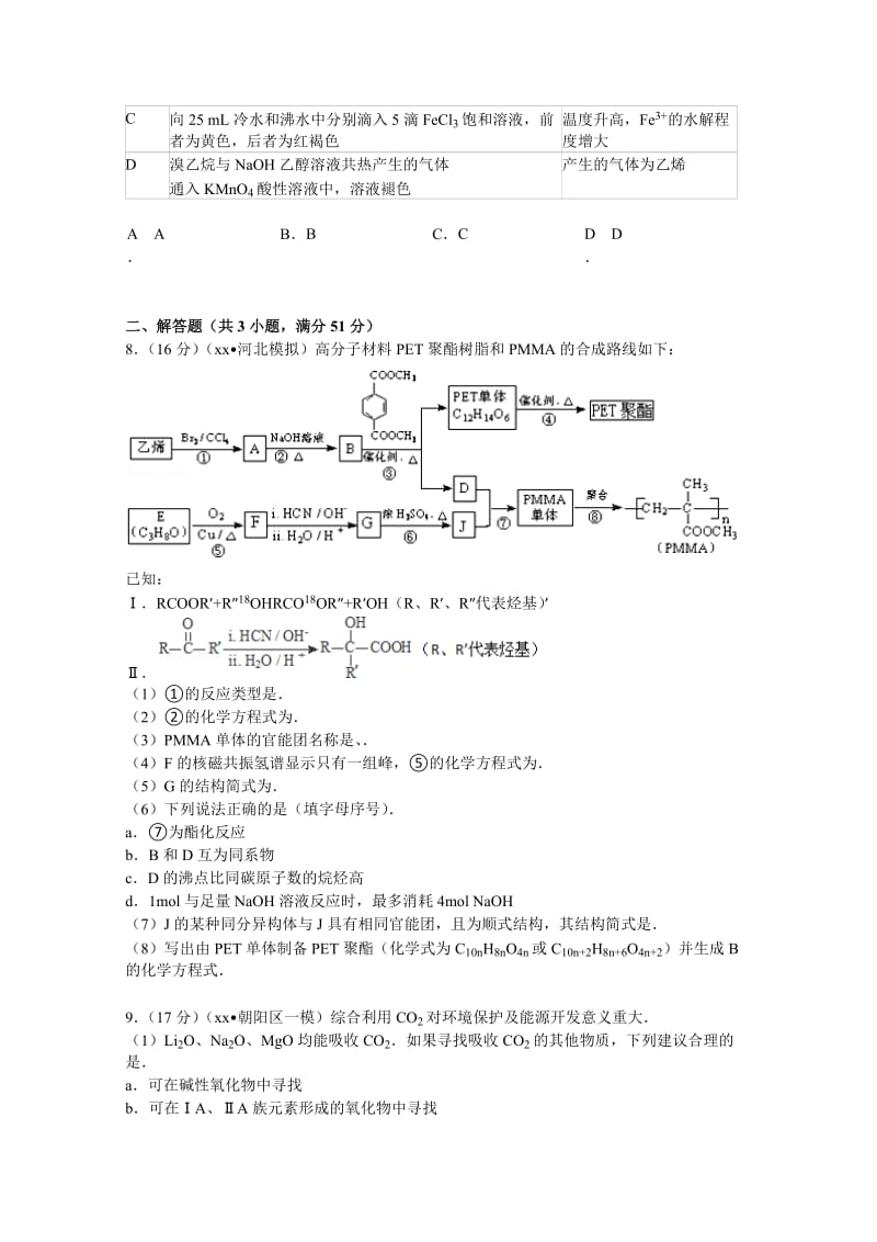 2019年高考化学模拟试卷（二） 含解析.doc_第3页